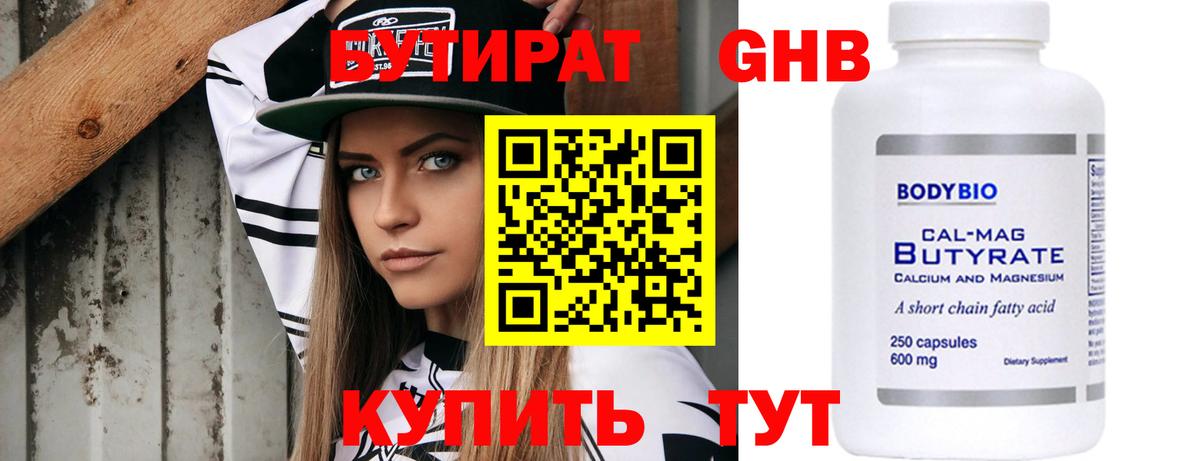 БУТИРАТ Butirat  Вход с VPN  Рославль 