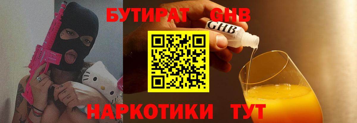БУТИРАТ бутандиол Рославль