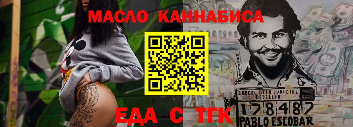 Еда ТГК конопля Рославль