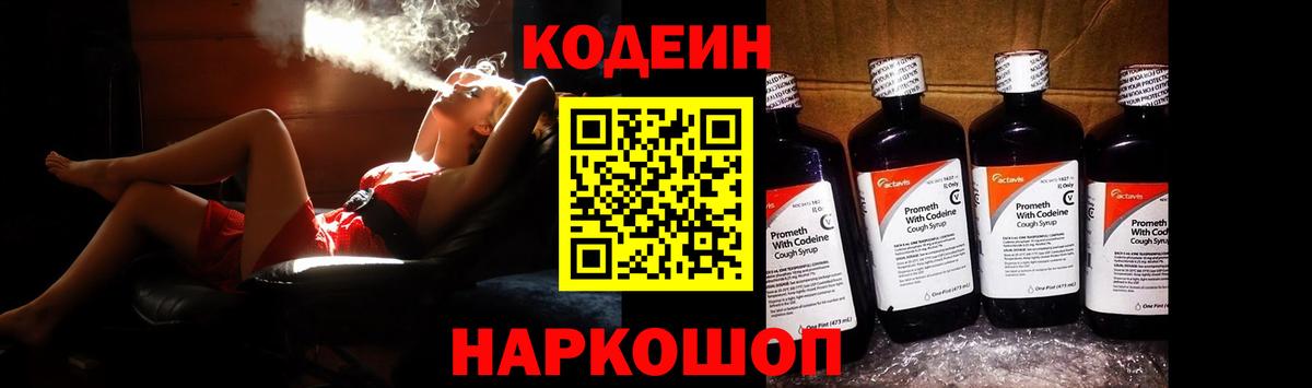 купить закладку  Вход с VPN  Рославль  Codein Purple Drank 
