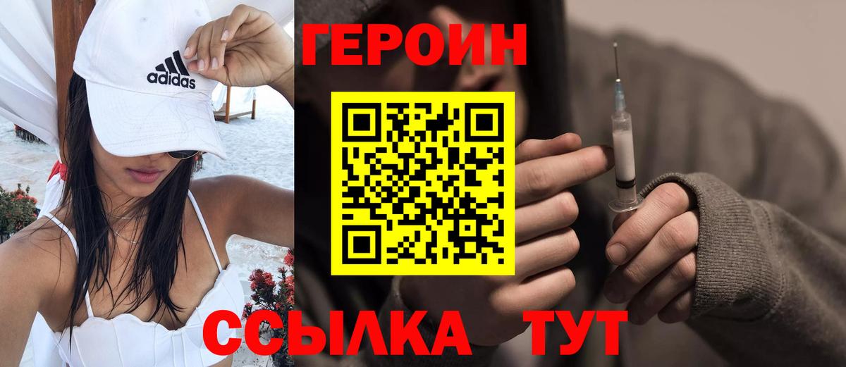 ГЕРОИН VHQ Рославль