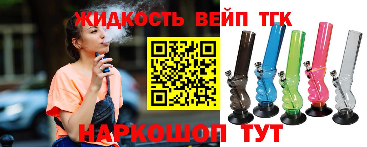 ТГК жижа  Вход с VPN  Рославль  Дистиллят ТГК Wax 